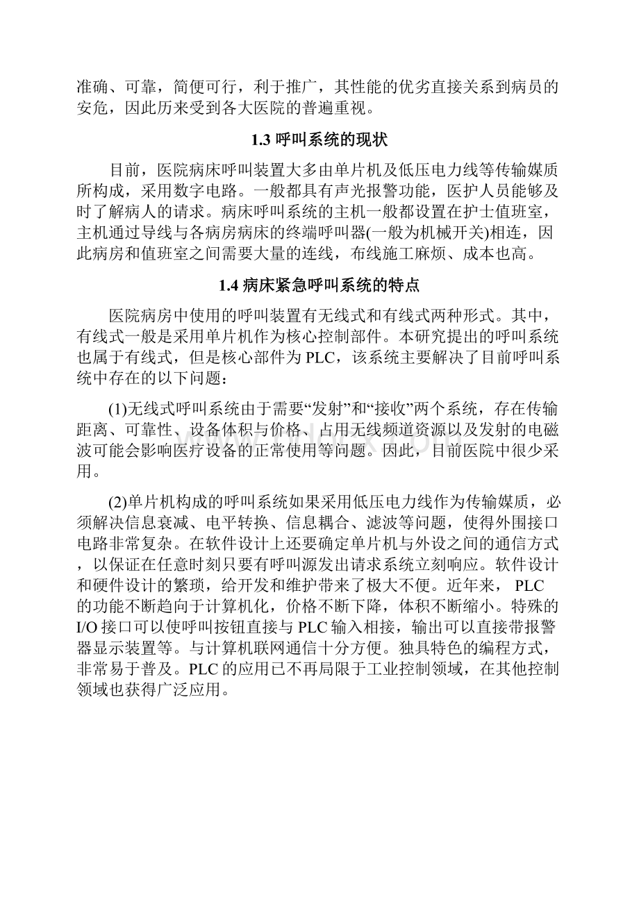 基于PLC的病床呼叫器控制系统设计.docx_第2页