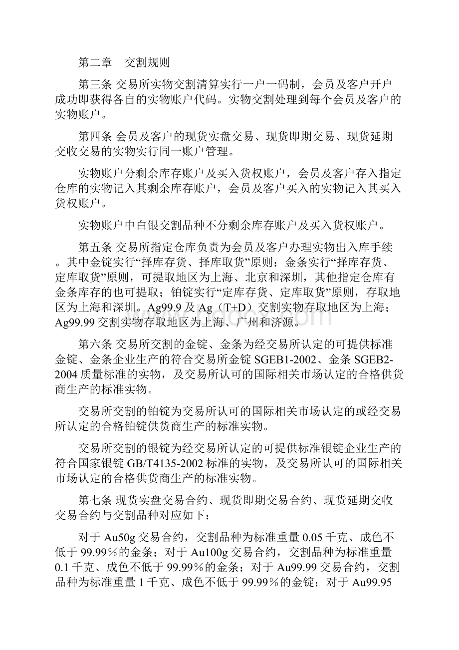 上海黄金交易所现货交易交割细则.docx_第2页