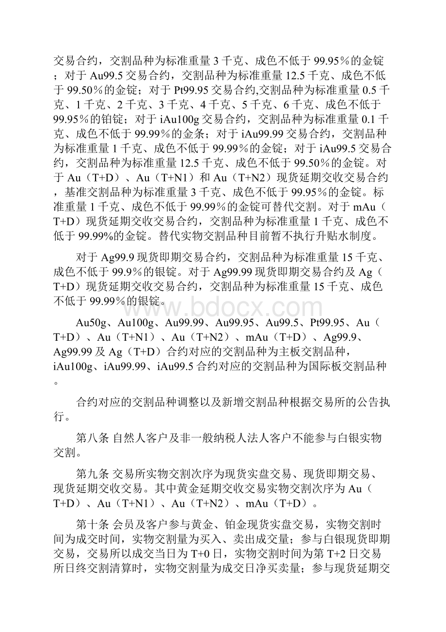 上海黄金交易所现货交易交割细则.docx_第3页