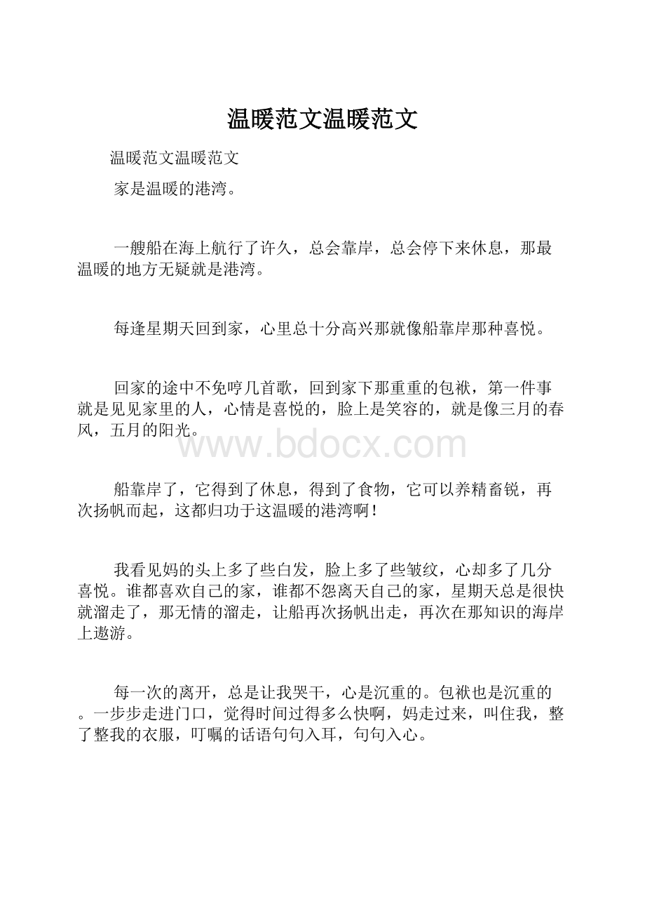 温暖范文温暖范文.docx