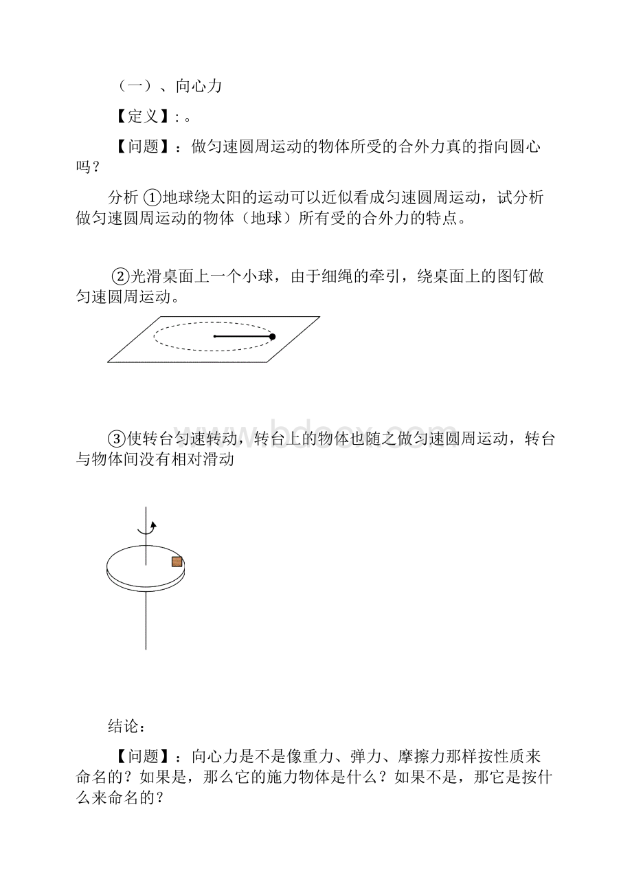 高一物理学案必修2人教版57《向心力》.docx_第3页