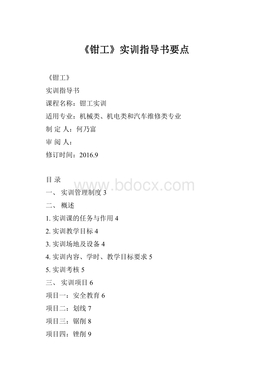 《钳工》实训指导书要点.docx