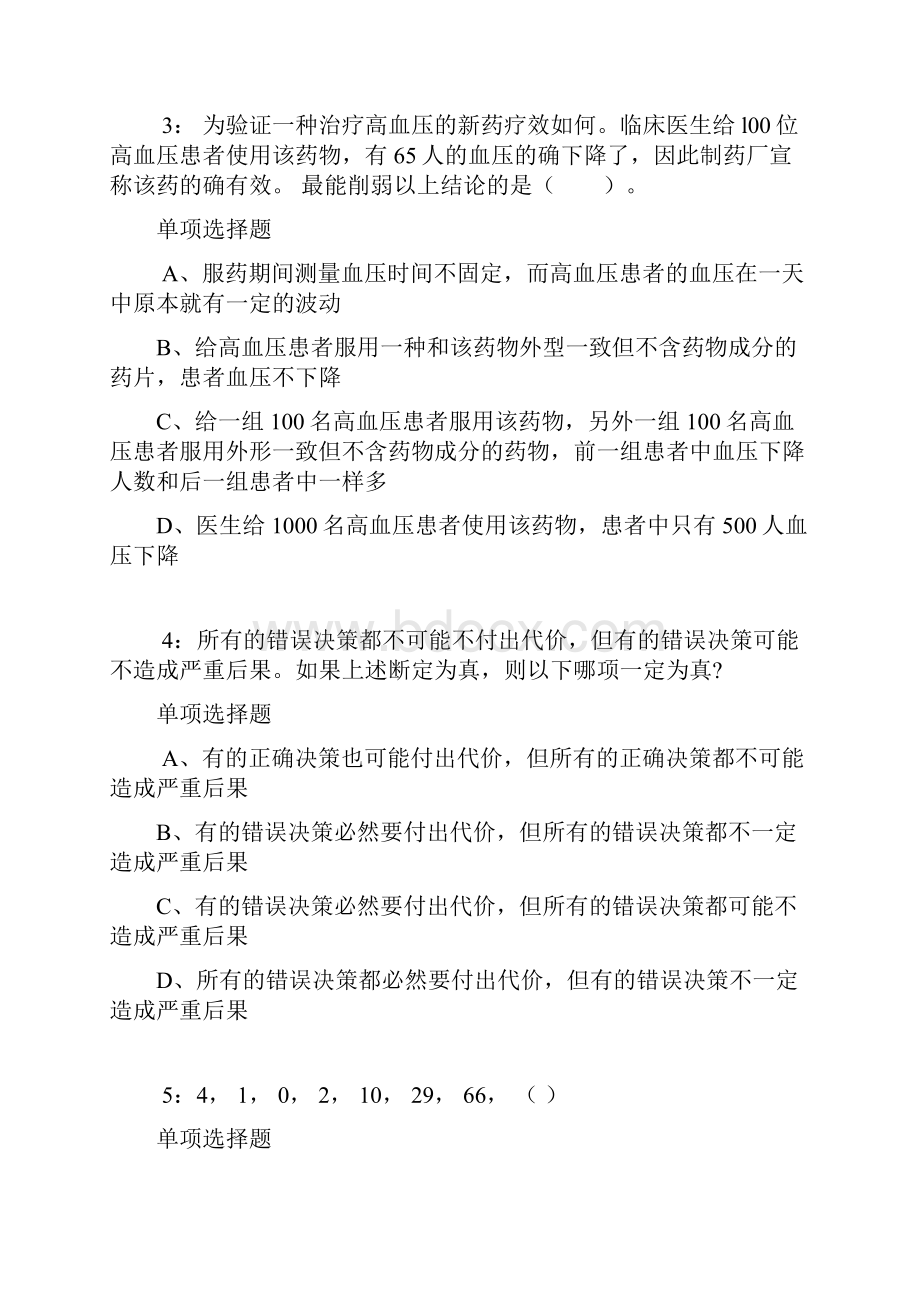 湖南公务员考试《行测》通关模拟试题及答案解析7 2.docx_第2页