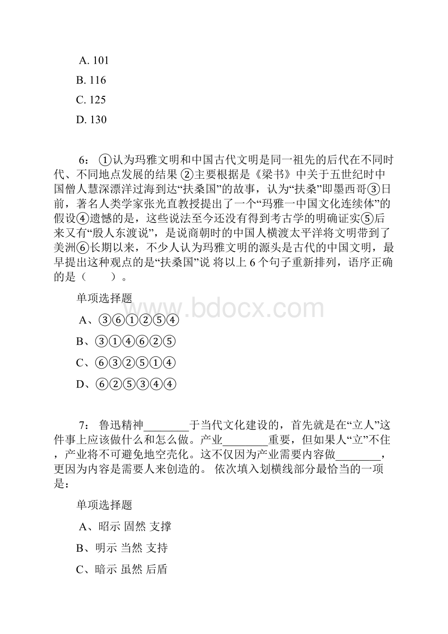 湖南公务员考试《行测》通关模拟试题及答案解析7 2.docx_第3页