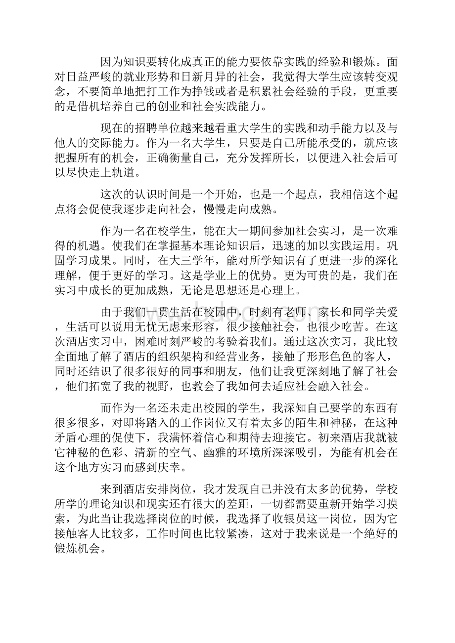 大学生寒假社会实践心得体会最新范文大全5篇.docx_第3页