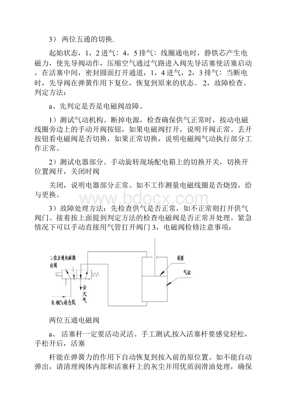 两位五通电磁阀工作原理原理图.docx_第2页