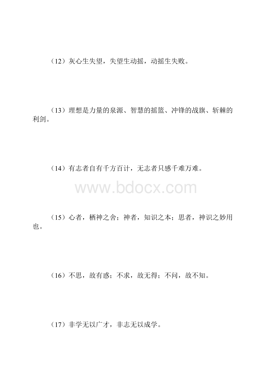 高三教室励志标语大全 3000字.docx_第3页