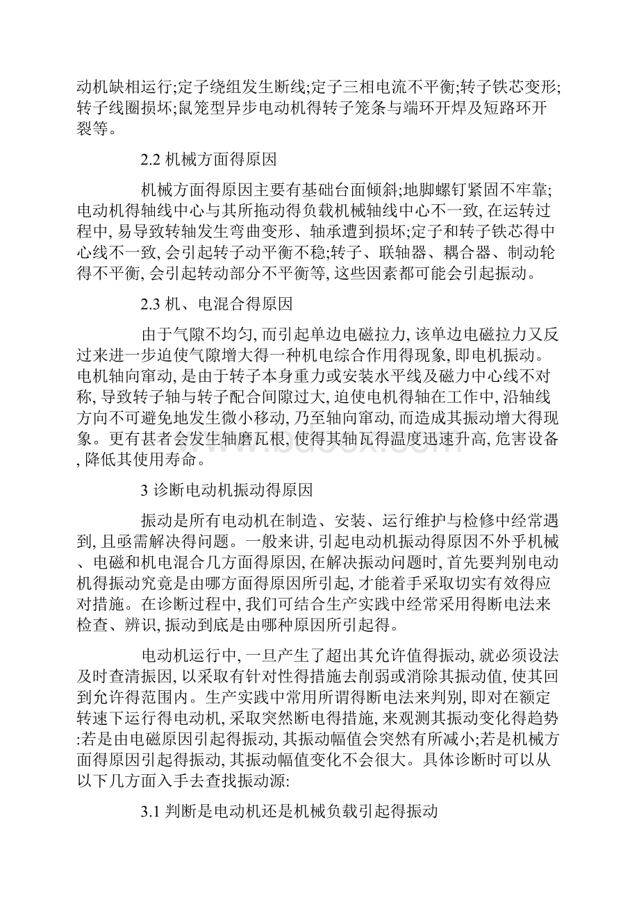 三相异步电动机论文汇总8篇.docx_第3页