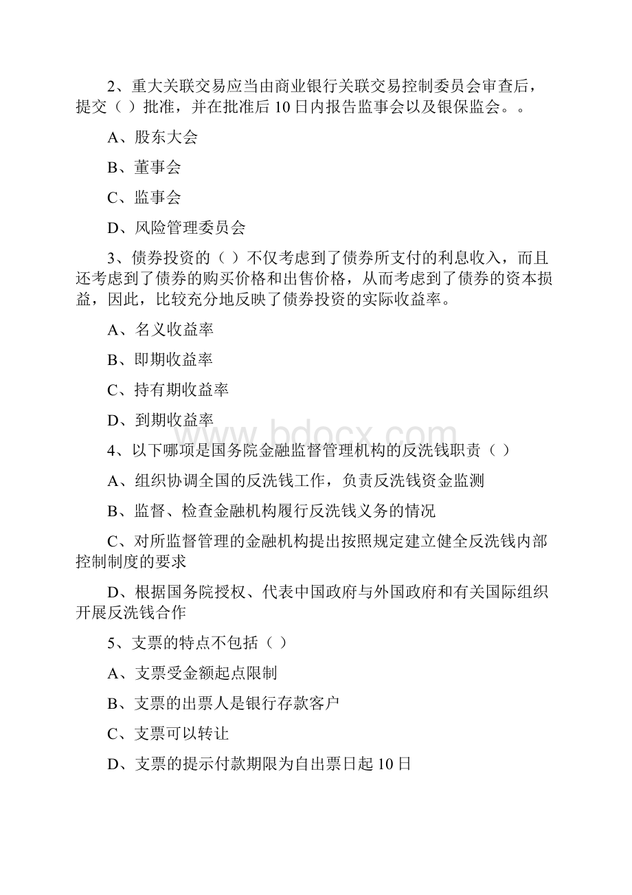 初级银行从业资格考试《银行管理》模拟考试试题B卷 附解析.docx_第2页