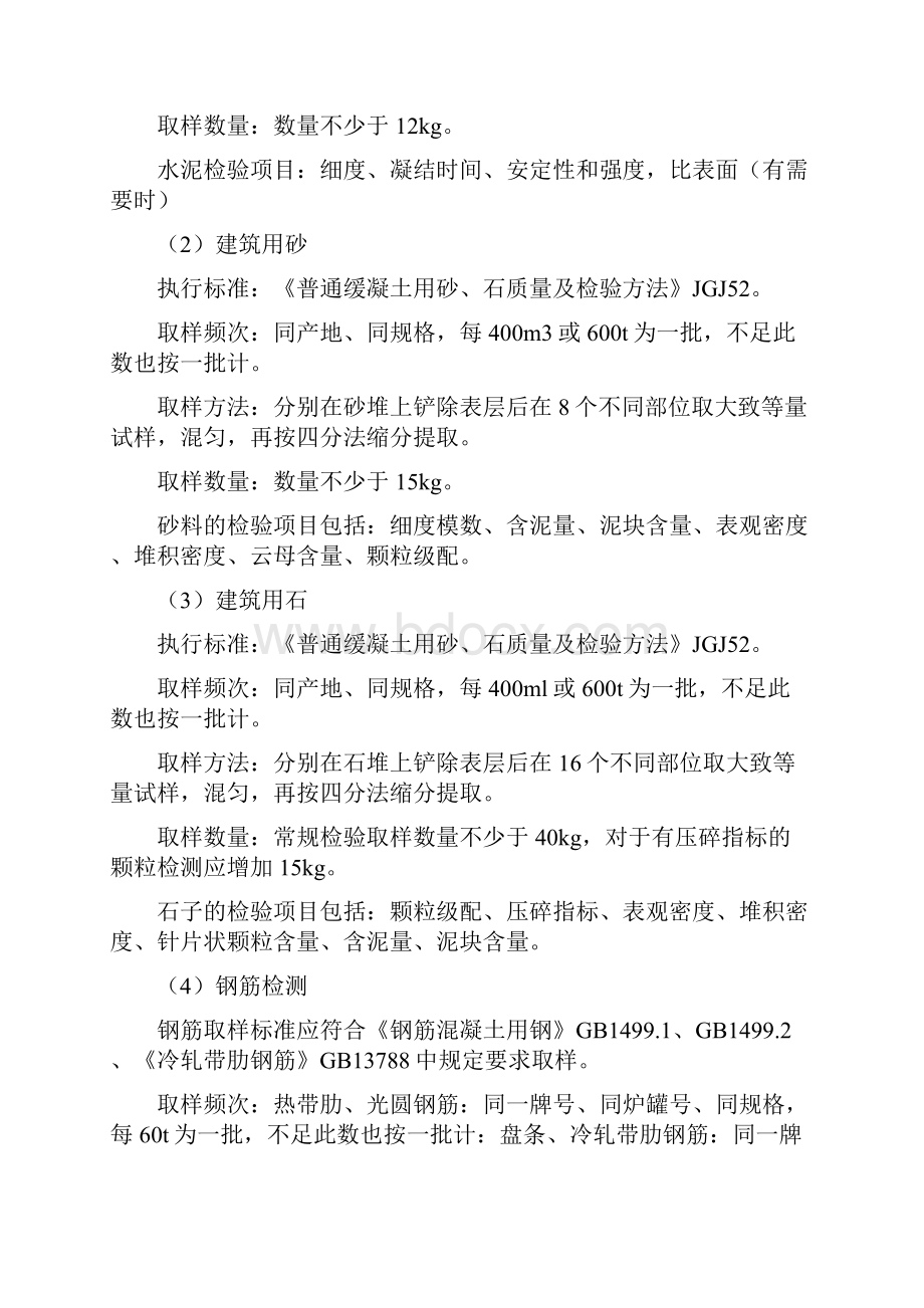 建设工程质量检测实施方案草稿.docx_第2页