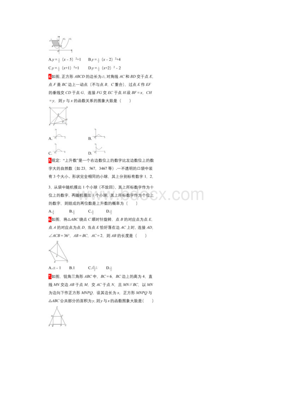 初中数学选择题填空题精选实例详解.docx_第2页