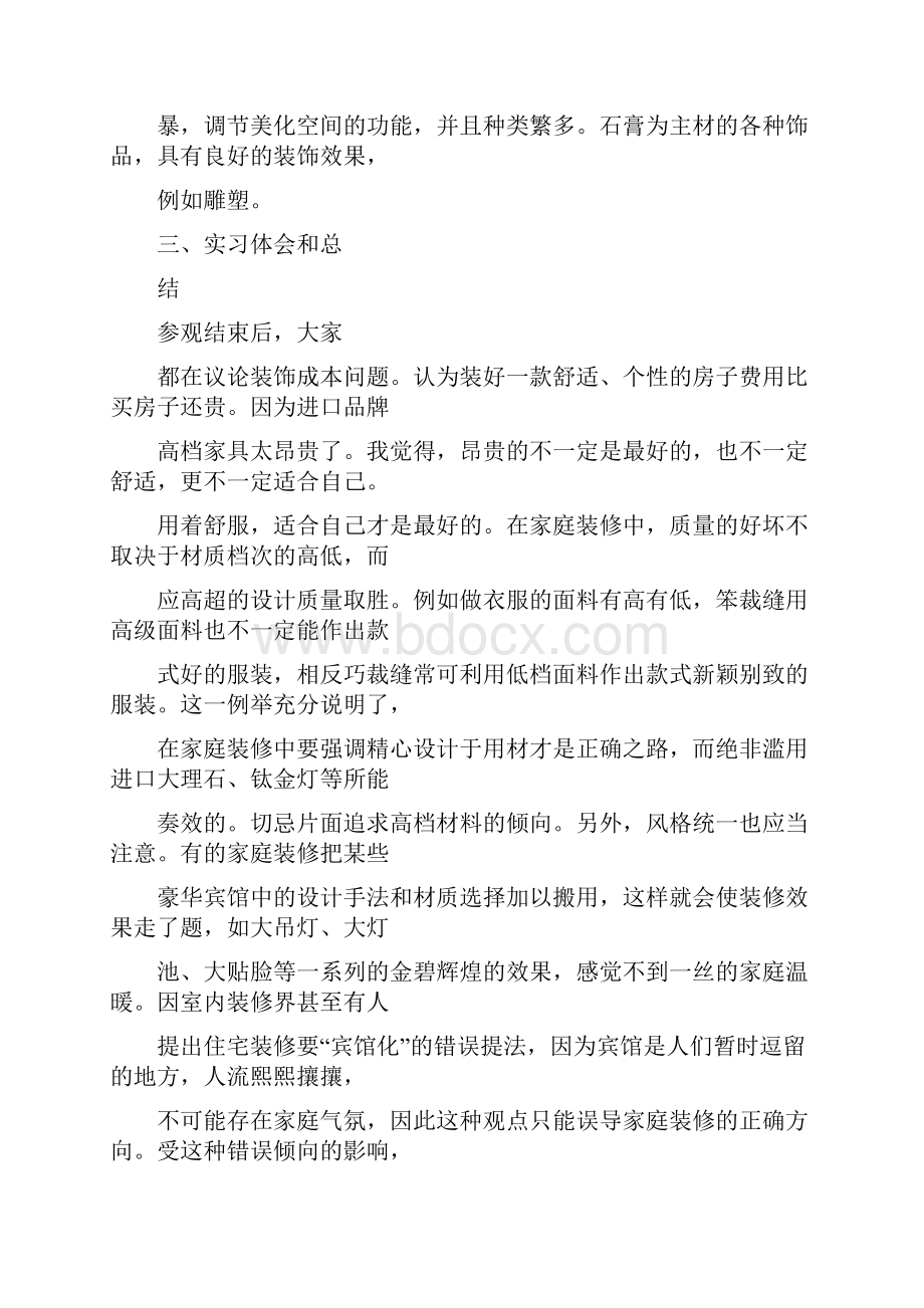 室内设计实习月小结.docx_第3页