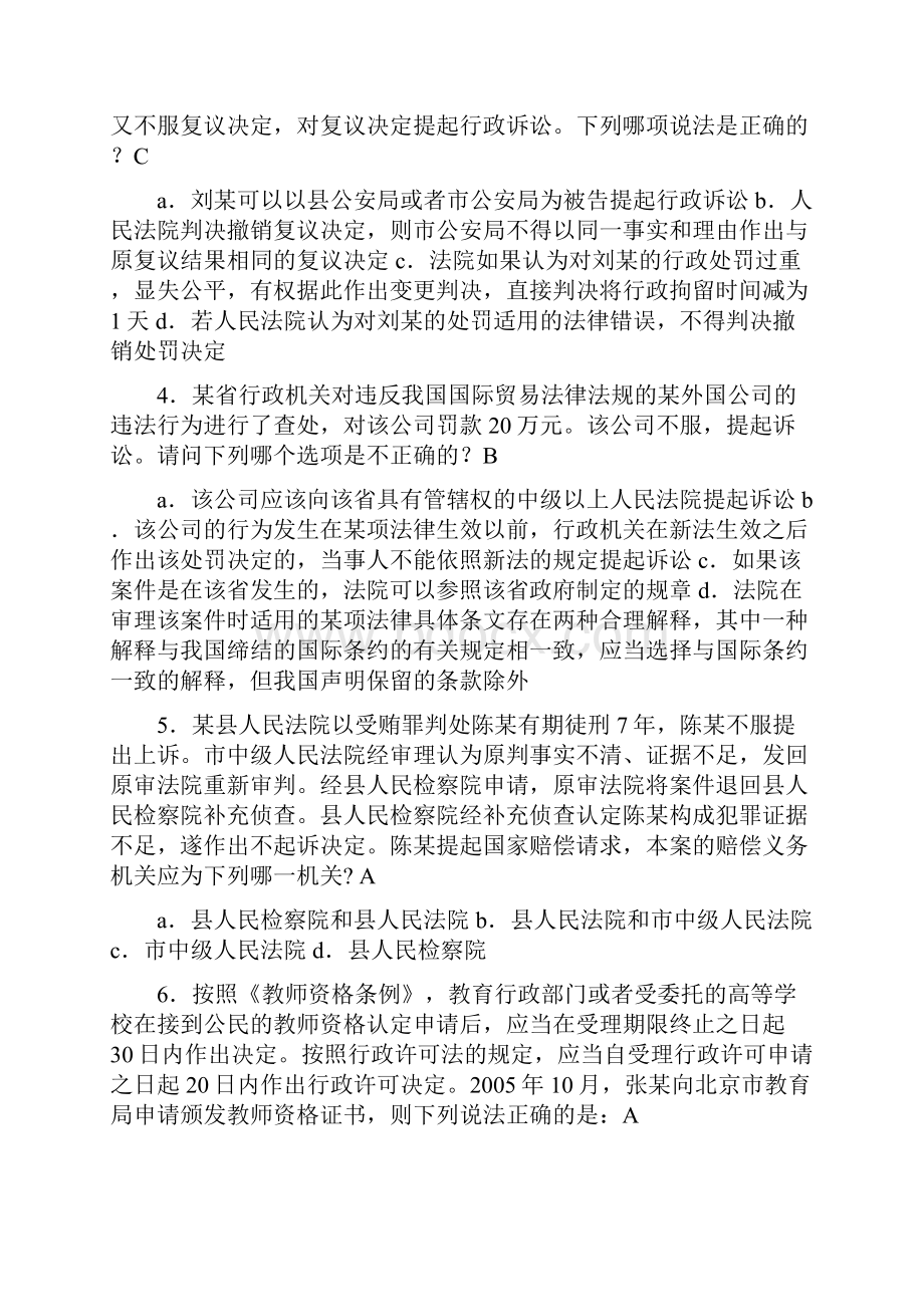 行政法试题及答案65.docx_第2页