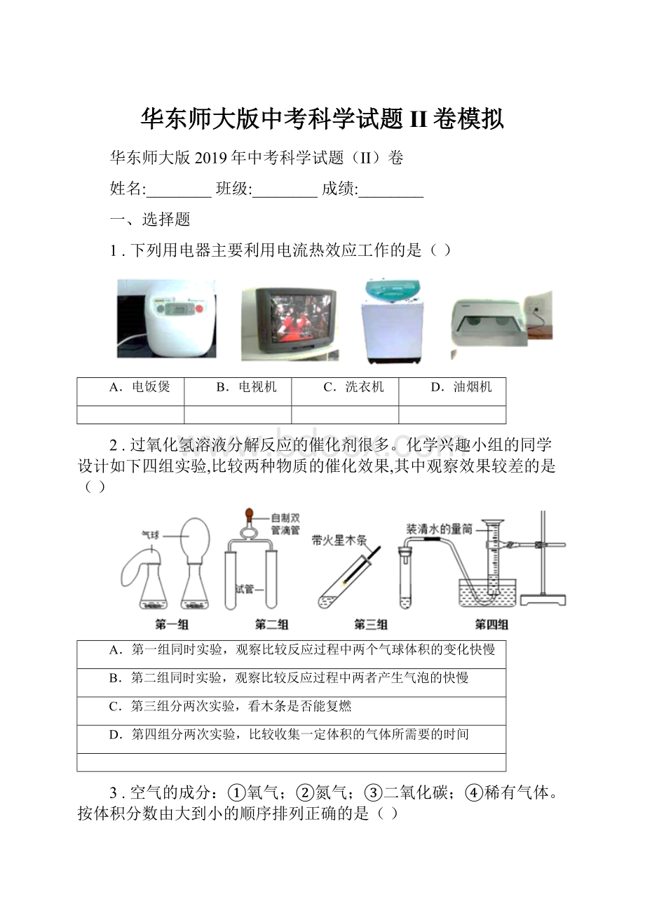 华东师大版中考科学试题II卷模拟.docx