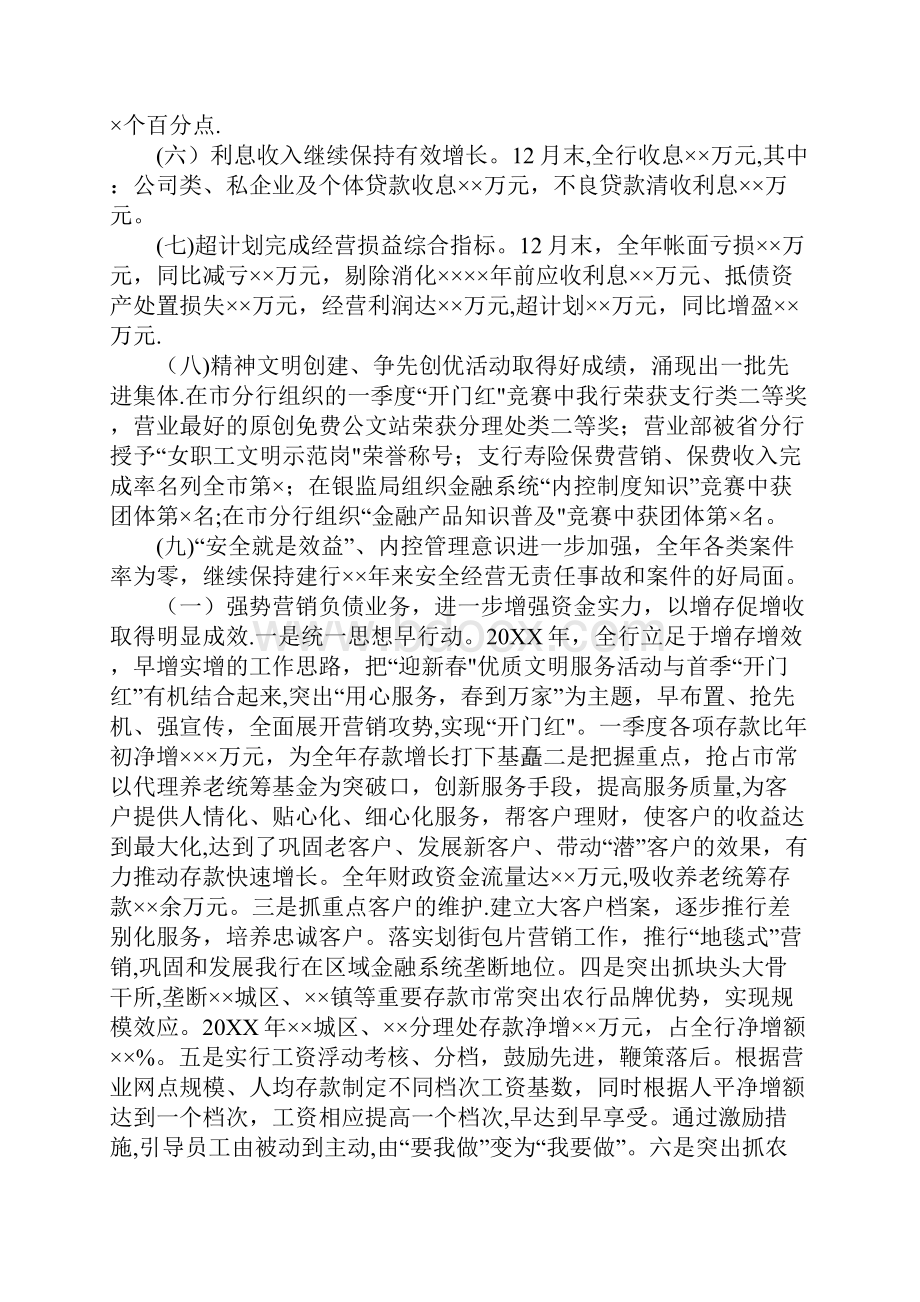 催收员年终总结.docx_第2页