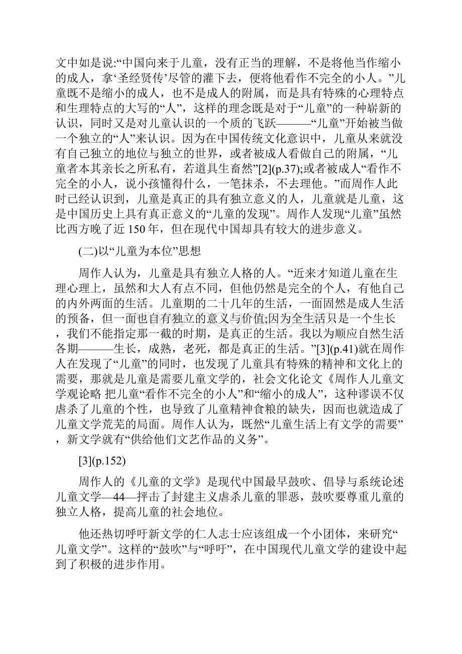 谈谈周作人儿童文学观论略与赞颂幼儿教师的朗诵诗合集.docx_第2页