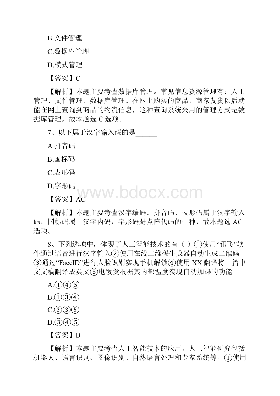 高中计算机信息网络技术基础知识点27.docx_第3页