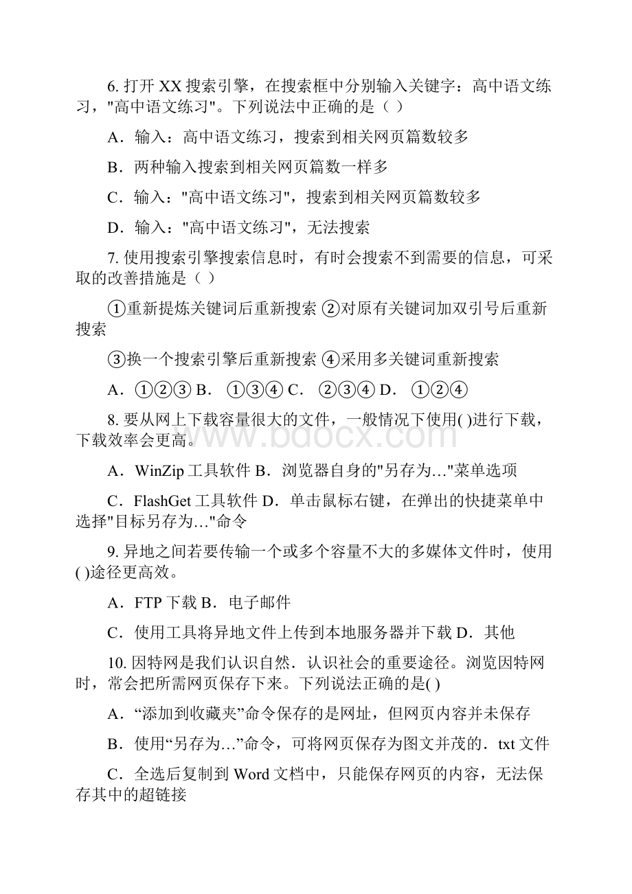 惠安高三信息技术上学期期中试题.docx_第2页