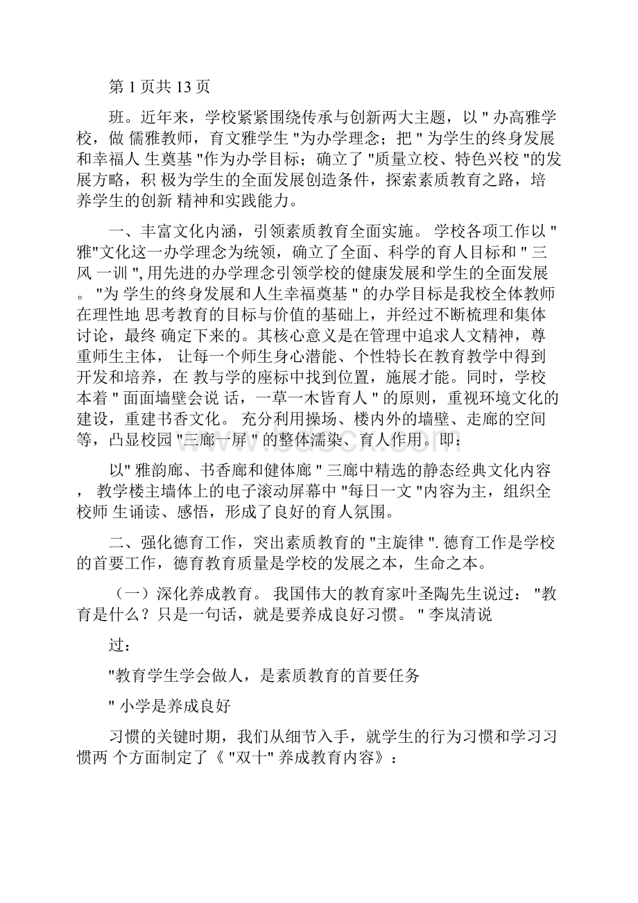 优秀人民陪审员简要事迹.docx_第2页