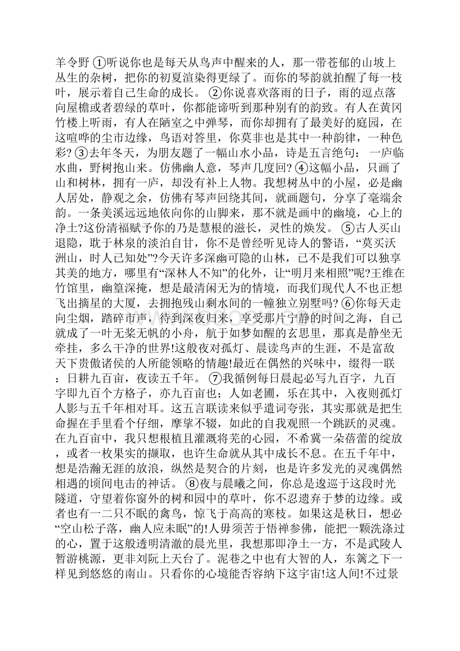 黑龙江鹤岗一中高一语文月考试题附答案.docx_第3页