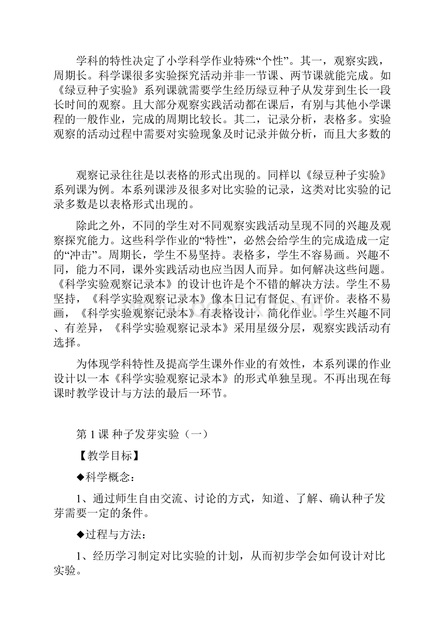 《绿豆种子实验》系列课教学设计.docx_第2页