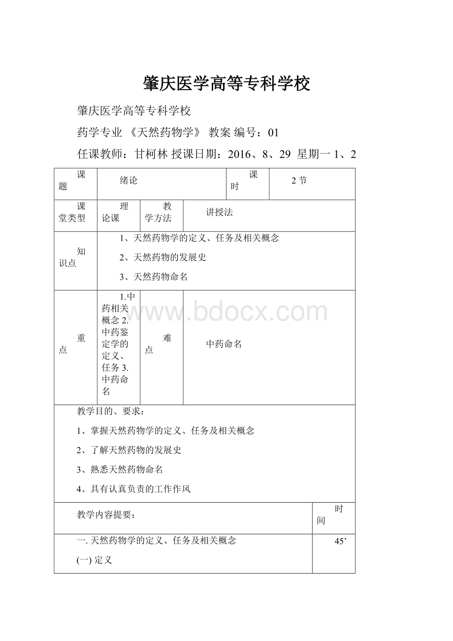 肇庆医学高等专科学校.docx