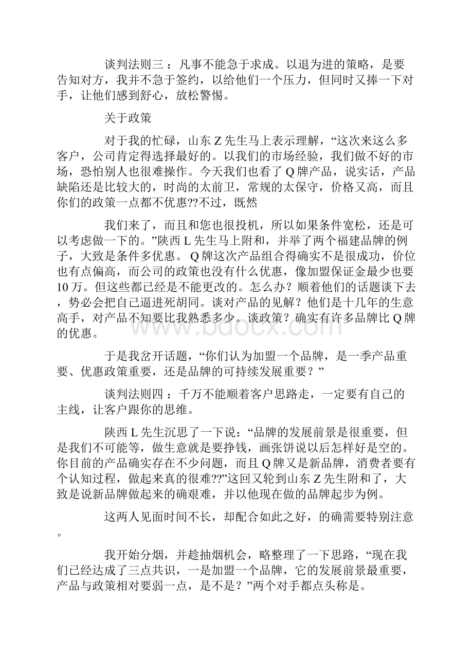 代理商谈判技巧.docx_第3页