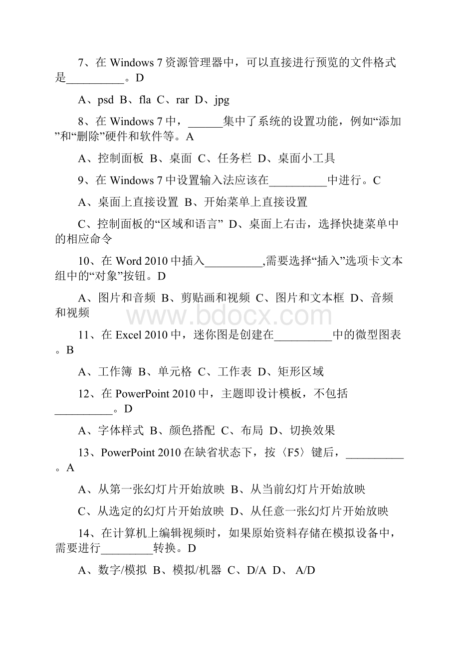 计算机一级考理论题汇总道题目.docx_第2页