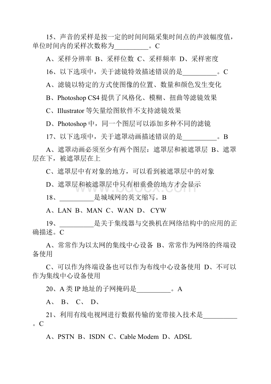 计算机一级考理论题汇总道题目.docx_第3页