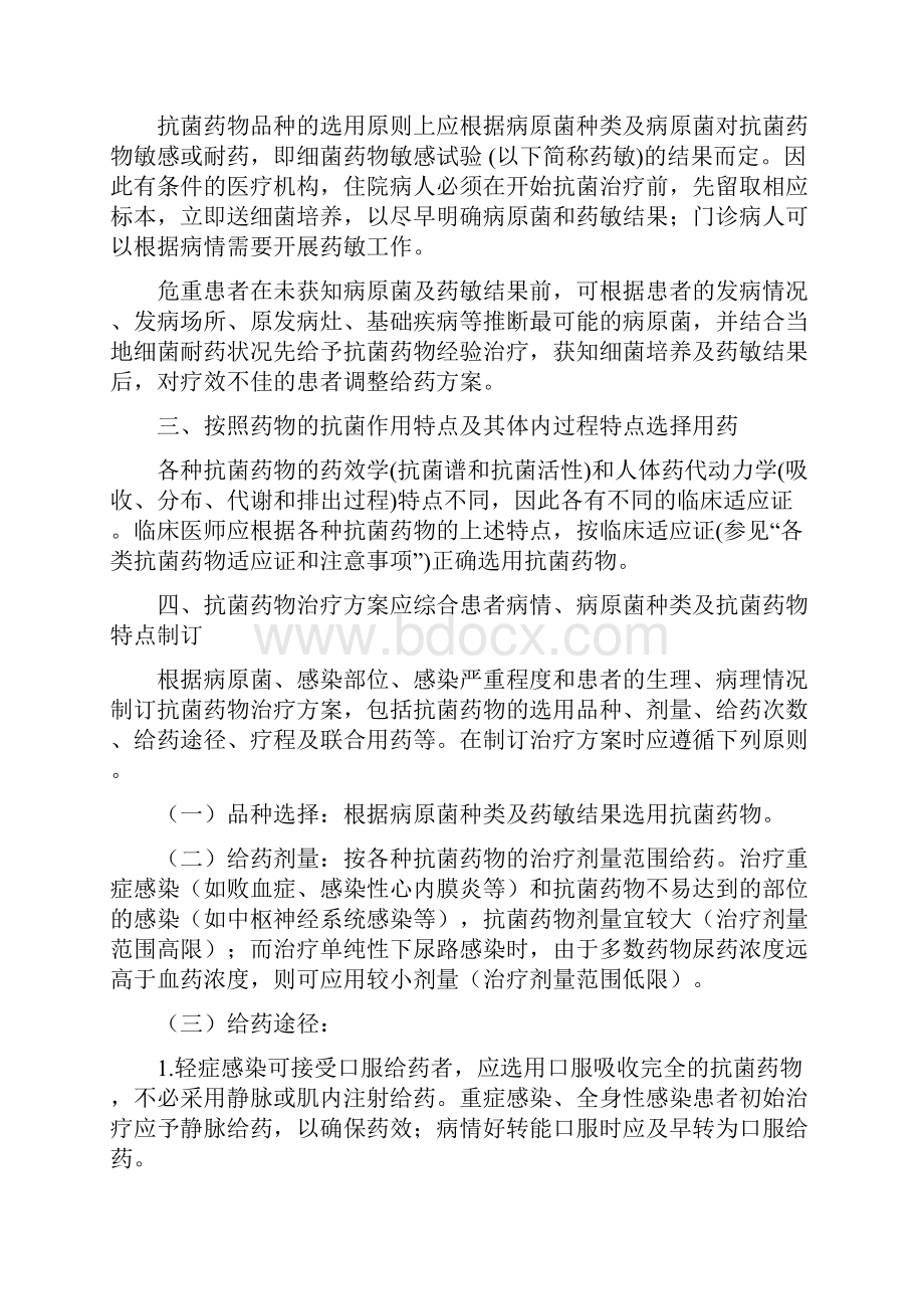 《抗菌药物临床应用指导原则》卫医发285号.docx_第3页