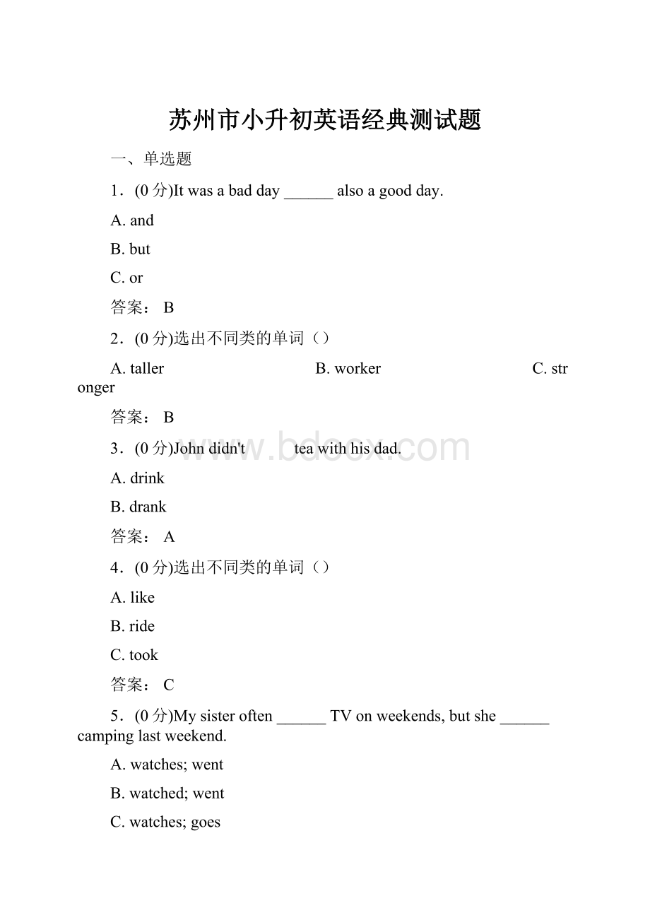 苏州市小升初英语经典测试题.docx