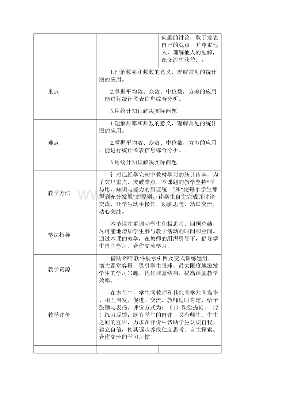 中考数学统计复习课教学设计.docx_第3页