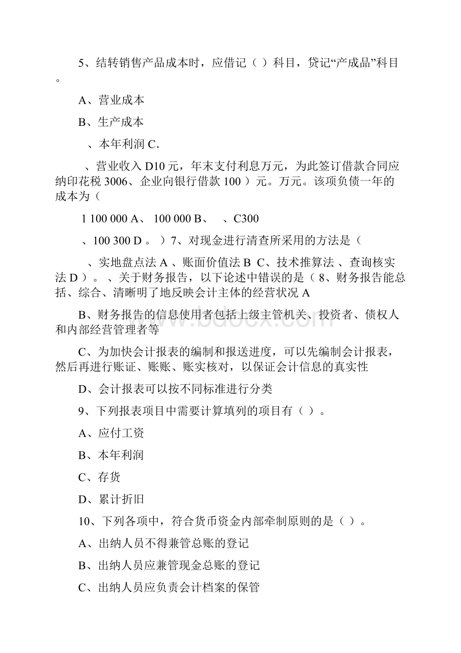 会计学基础题库.docx_第2页