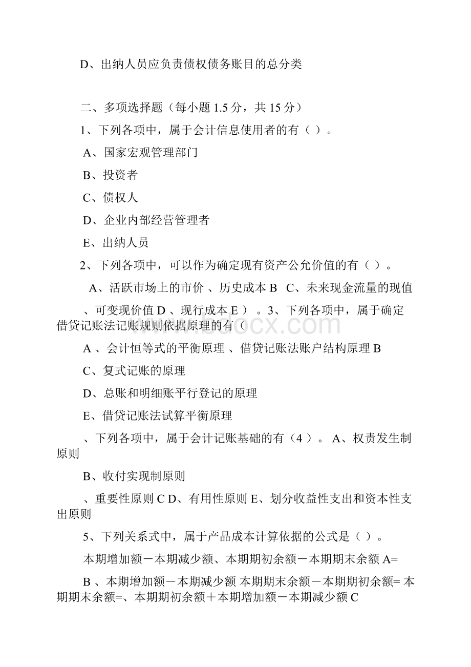 会计学基础题库.docx_第3页