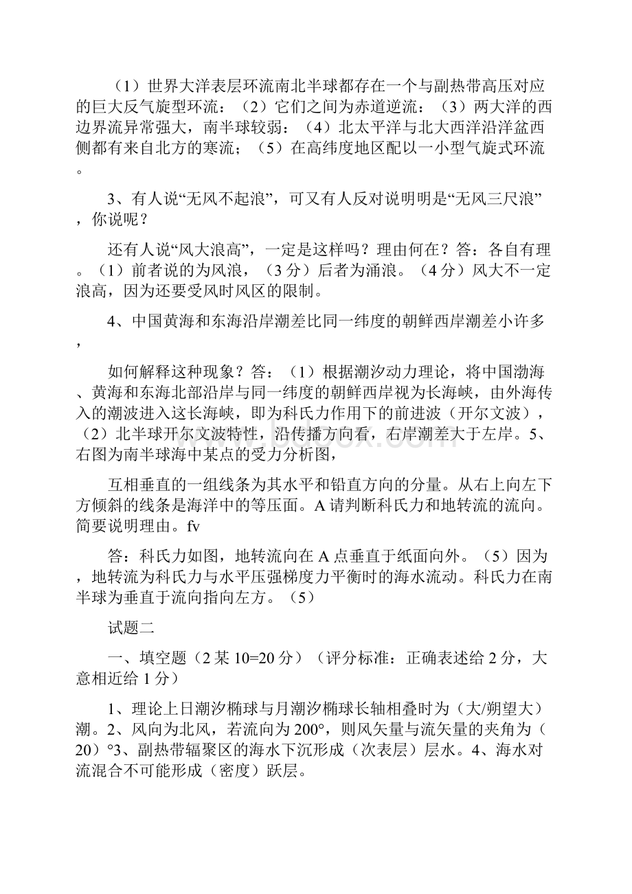 中国石油大学华东海洋学试题.docx_第3页