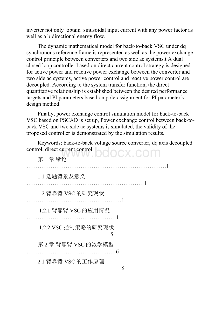 精品背靠背变换器的仿真研究毕业设计.docx_第2页