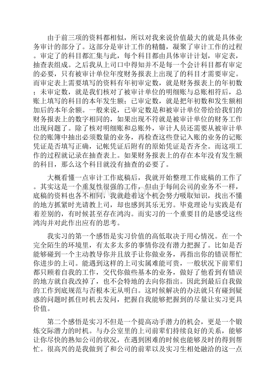 审计的实习报告怎么写.docx_第2页