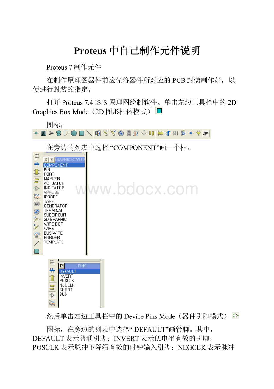 Proteus中自己制作元件说明.docx_第1页