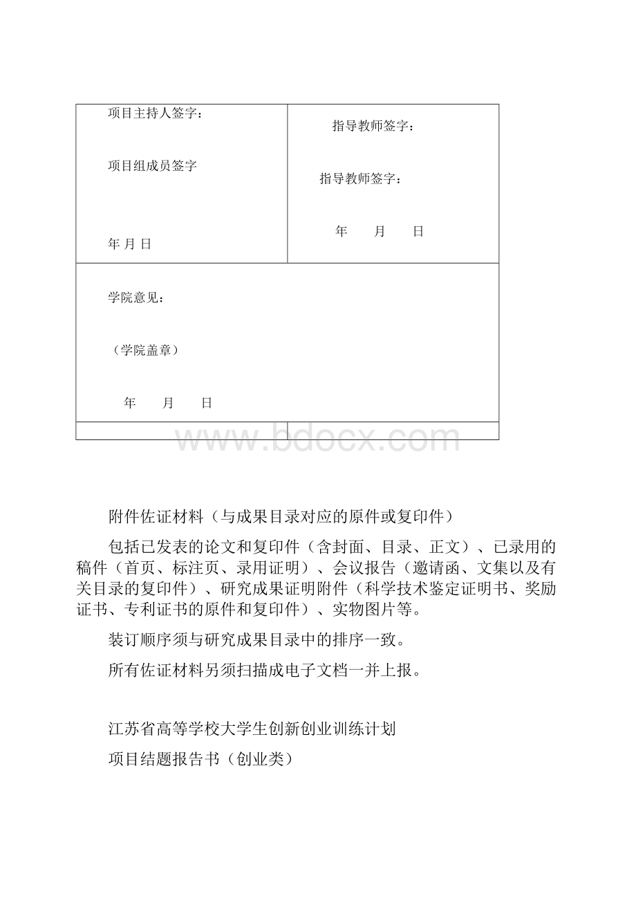 江苏省高等学校大学生创新创业训练计划模板.docx_第3页