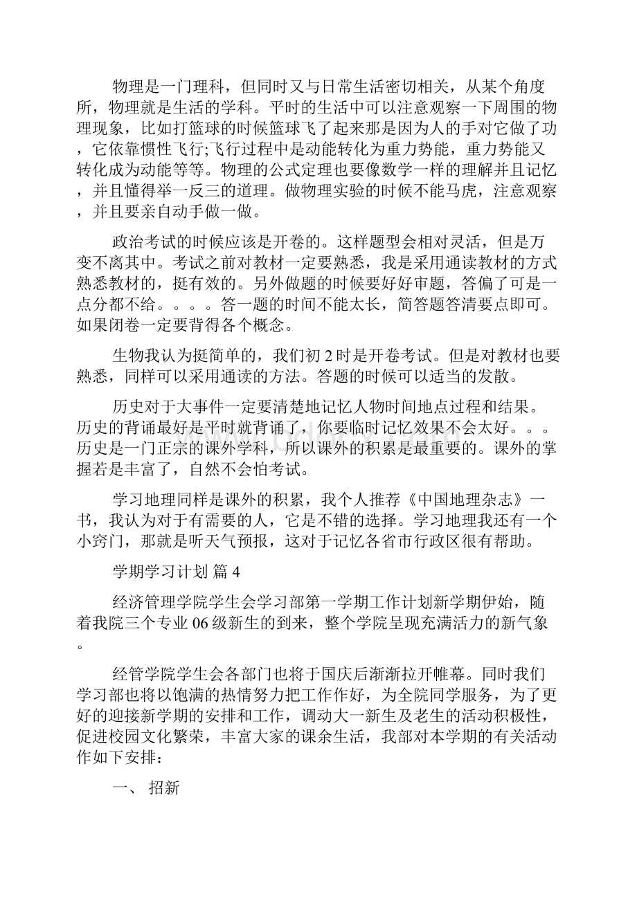 推荐学期学习计划合集10篇.docx_第3页