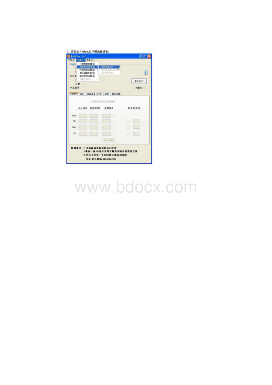 NV刷bios教程.docx_第2页