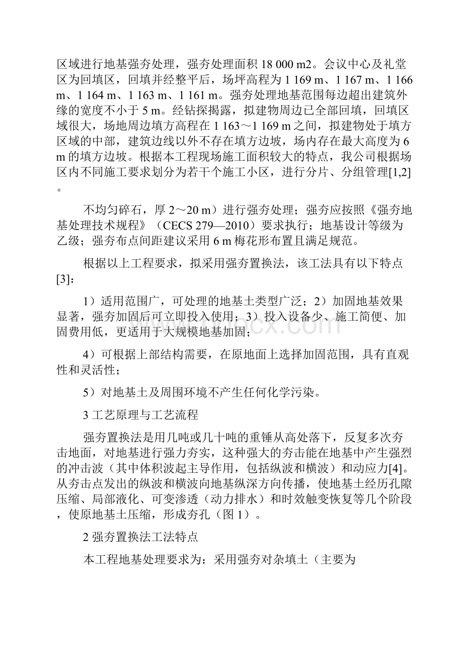 整理软弱地基的强夯置换法施工.docx_第2页