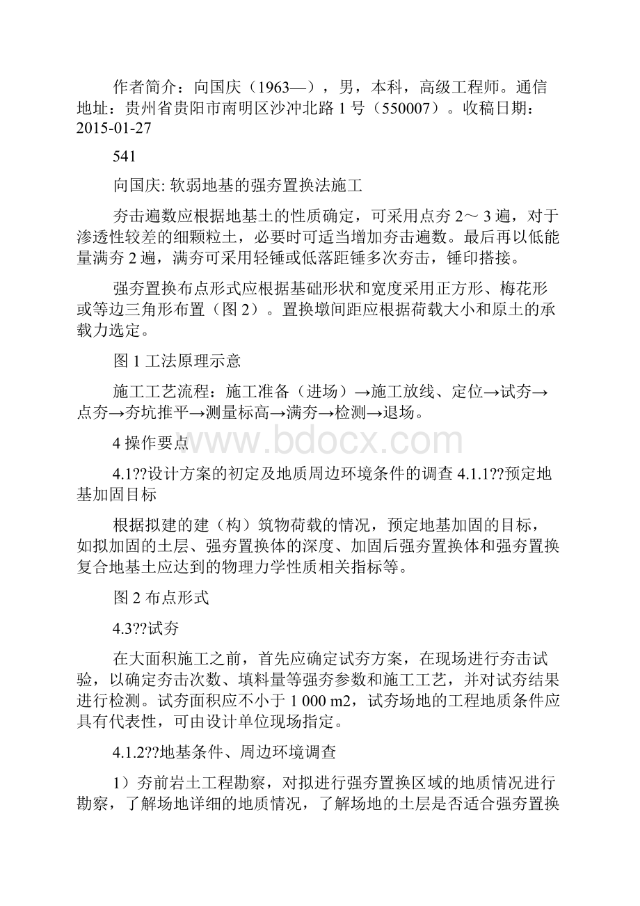 整理软弱地基的强夯置换法施工.docx_第3页