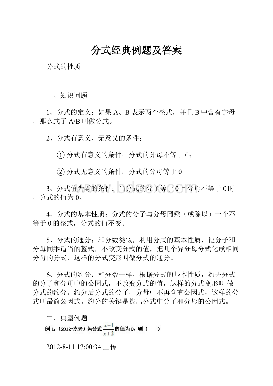 分式经典例题及答案.docx