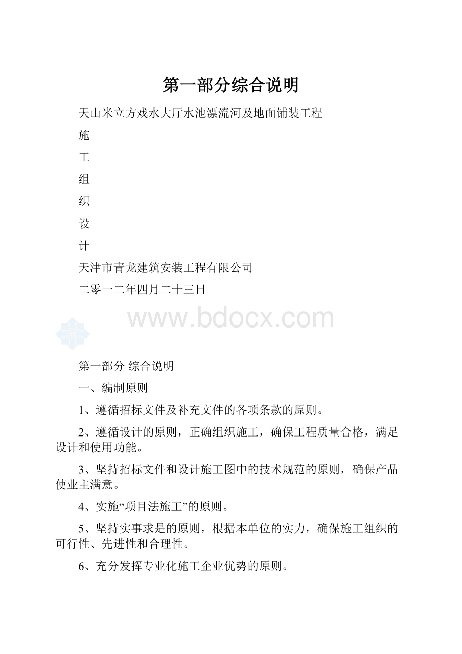 第一部分综合说明.docx_第1页