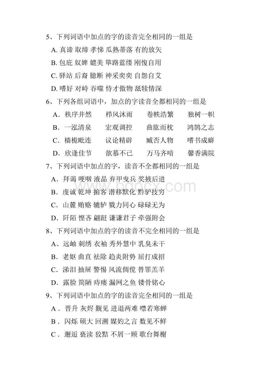 字音训练同音字形似字通关训练.docx_第2页