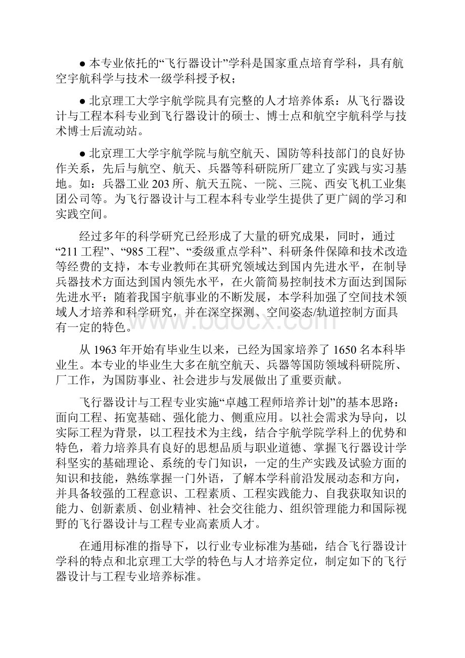 北京理工大学飞行器设计与工程专业.docx_第2页