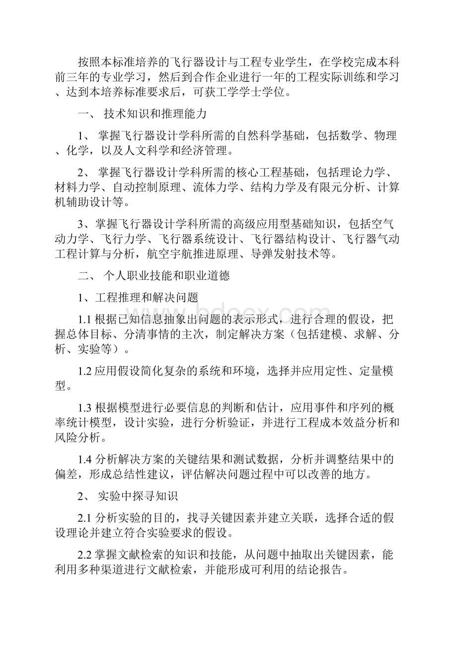 北京理工大学飞行器设计与工程专业.docx_第3页