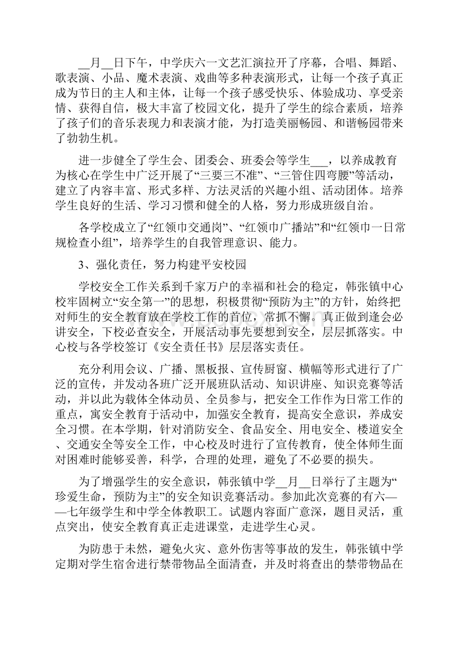 学校上半年工作总结及下半年工作计划.docx_第3页