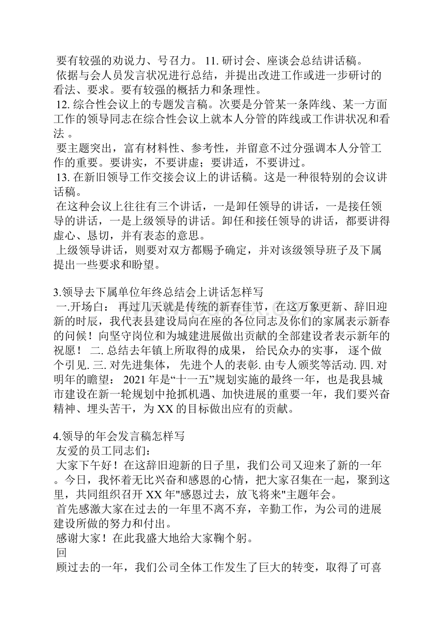 领导总结大会发言稿.docx_第3页